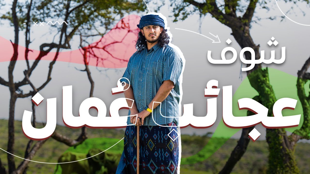 أشياء أول مرة تشوفها في ظفار 😱 قررت أعيش بعمان 🇴🇲