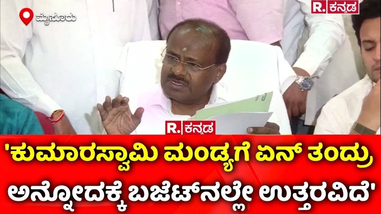 HD Kumaraswamy Slams Congress : 'ಕುಮಾರಸ್ವಾಮಿ ಮಂಡ್ಯಗೆ ಏನ್ ತಂದ್ರು ಅನ್ನೋದಕ್ಕೆ ಬಜೆಟ್​​ನಲ್ಲೇ ಉತ್ತರವಿದೆ'