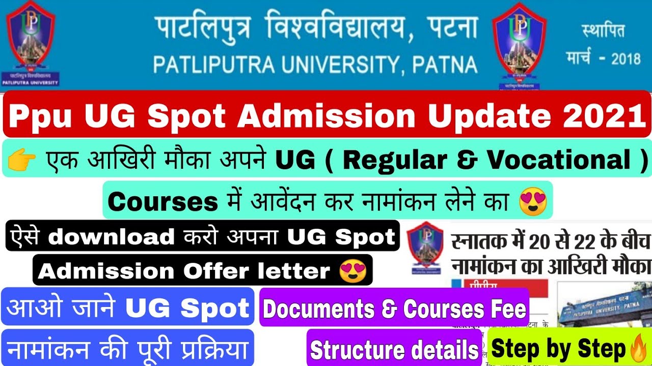 Patliputra University UG Spot Admission Update, How to Apply for Spot Admission, Ppu Offer letter