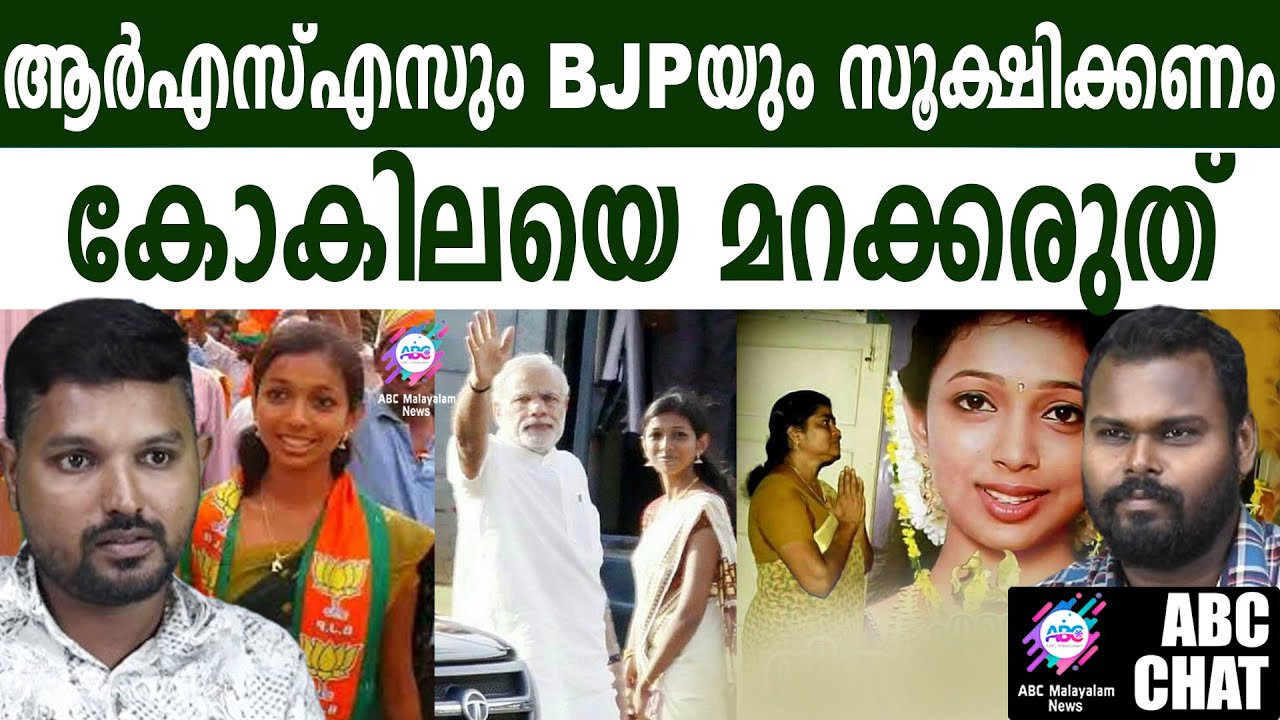 RSS സൂക്ഷിക്കണം !| ABC MALAYALAM |