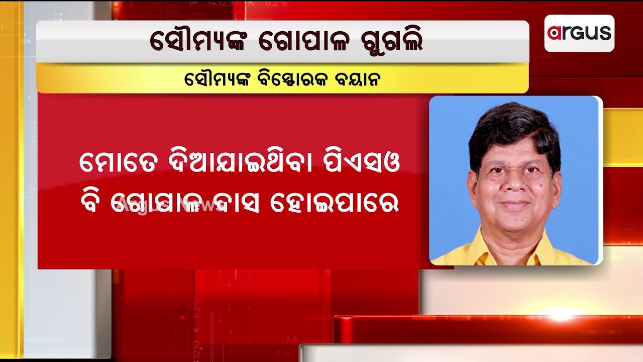 I Fear My PSO Might Turn Into Gopal Das : Soumya Patnaik On Naba Das' Murder Case