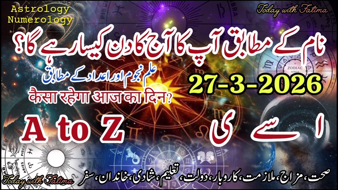 27 March 2026 Aaj Ka Din Kaisa Rah #daily #horoscope #urdu #zodiac #astrology name #today numerology