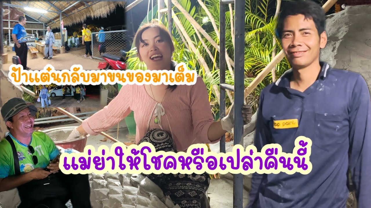 มาลุ้นวันนี้แม่ย่าจะให้รางวัลกับช่างปั้นหรือเปล่า ป้าได้อะไรมาเต็มคันรถ