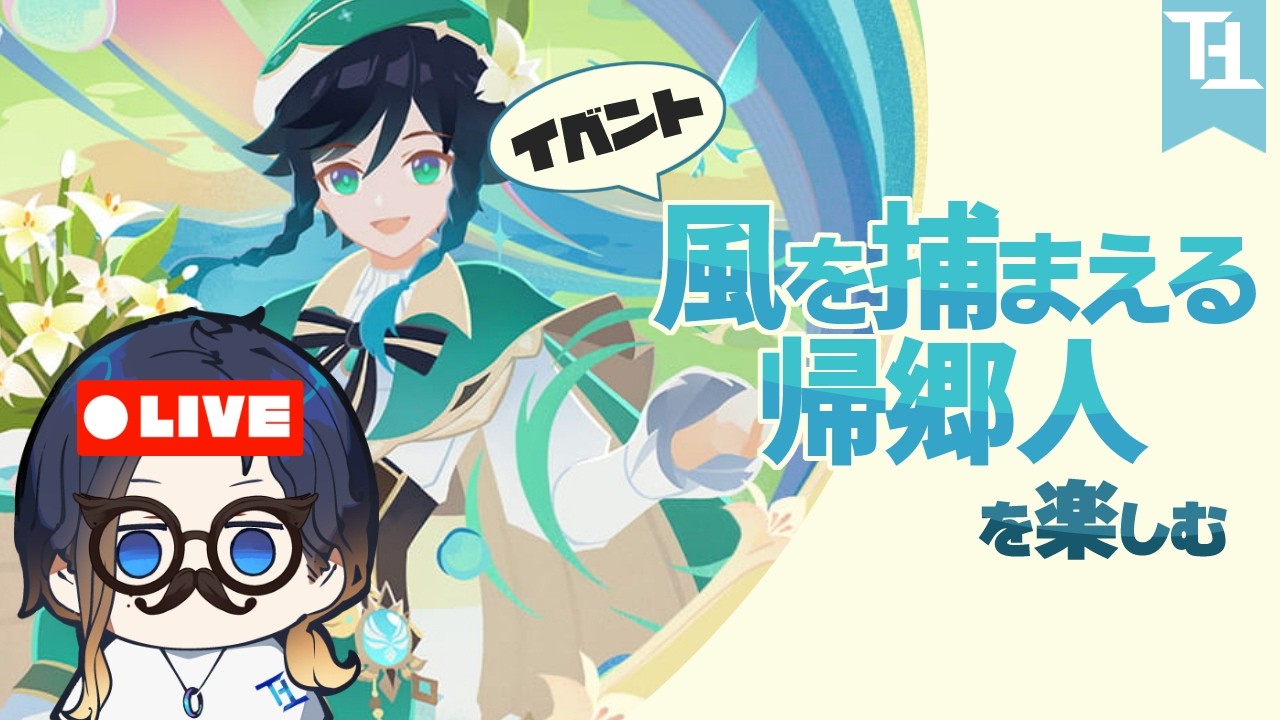【原神】イベスト2日目分～やっていくぞ！【ネタバレ注意】