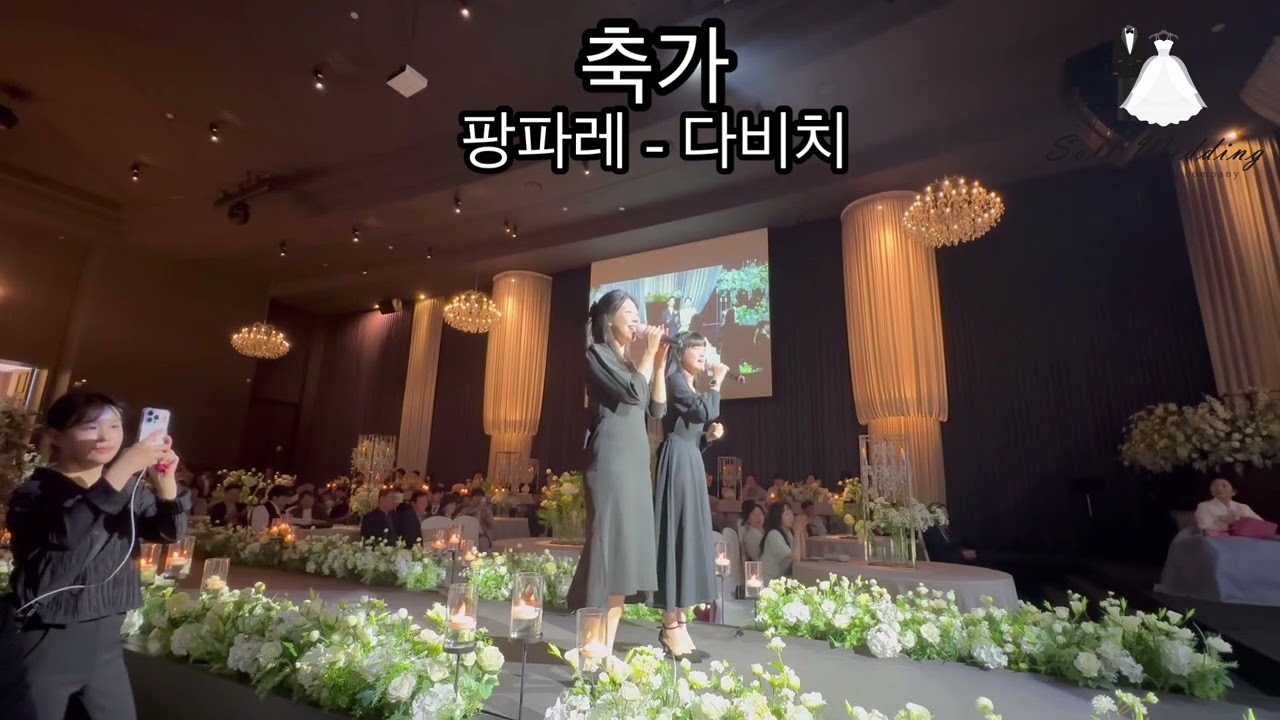 [축가] 팡파레 - 다비치