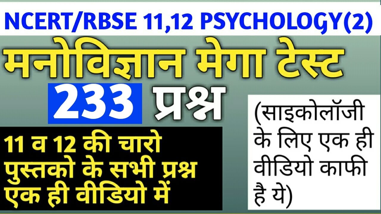 Reet 2021 psychology paper// reet rbse psychology important quetions//reet online paper