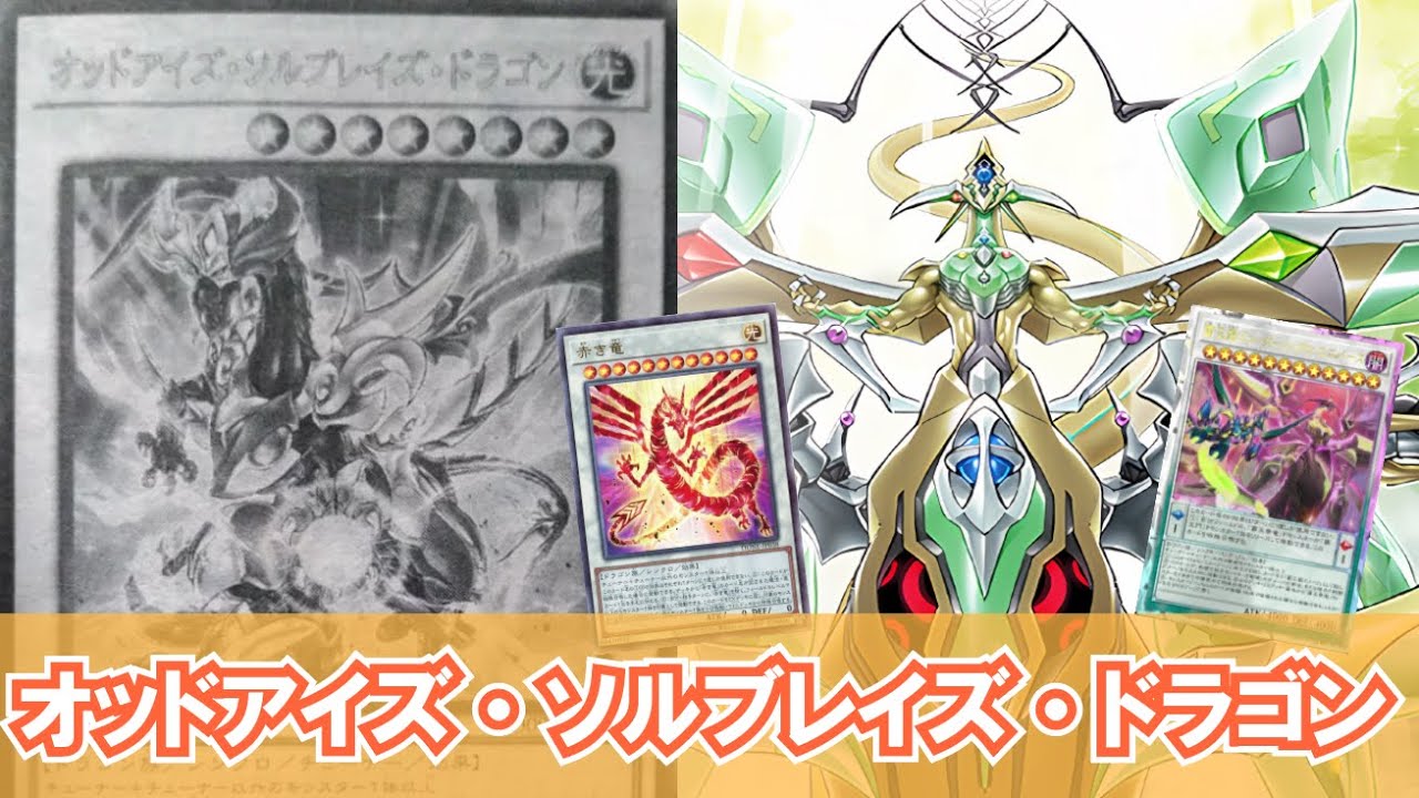 急に来た新規「オッドアイズ・ソルブレイズ・ドラゴン」を活用した『覇王オッドアイズ/覇王魔術師』展開例 【遊戯王OCG/EdoPro】