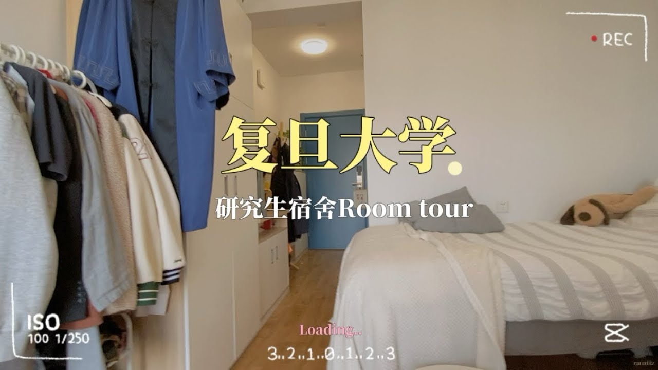 Fudan University international student Dorm tour |复旦大学留学生宿舍大公开｜上海🇨🇳