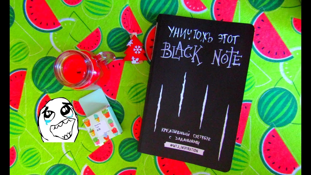 ОФОРМЛЕНИЕ УНИЧТОЖЬ ЭТОТ BLACK NOTE || БЛОКНОТ С ЧЁРНЫМИ ЛИСТАМИ || Sasha Flous