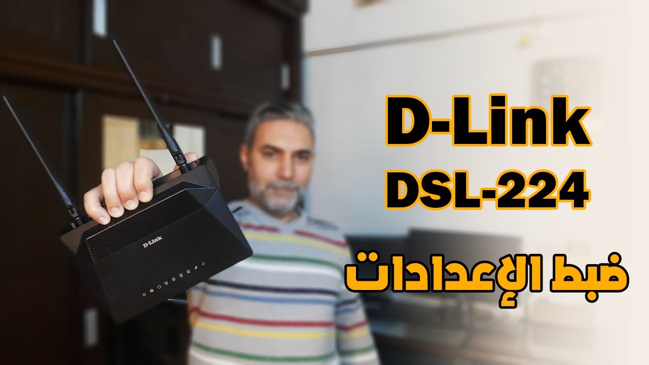 📦🔧 فتح صندوق ومراجعة كاملة لراوتر D-Link DSL-224 | طريقة الضبط والبرمجة خطوة بخطوة