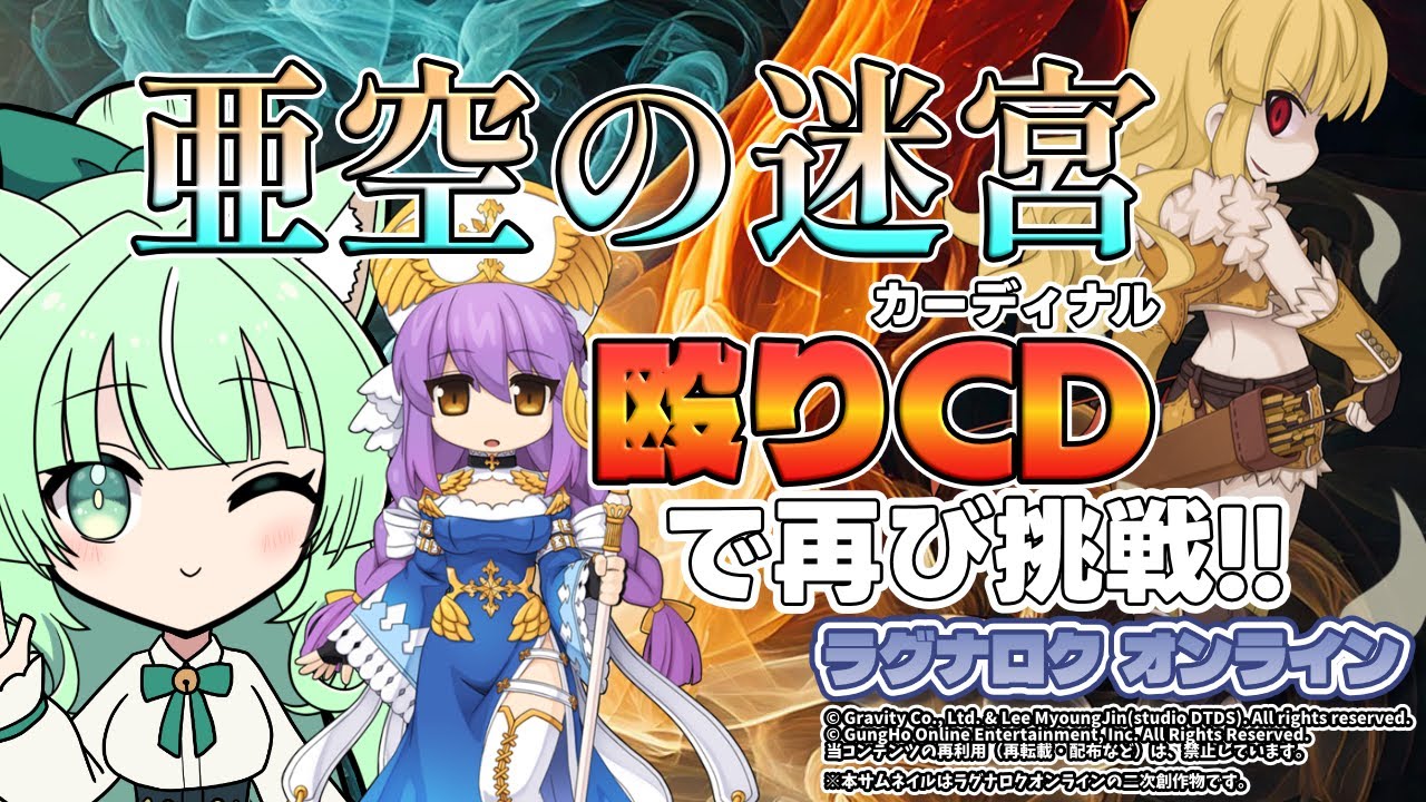 🌌亜空の迷宮🔨殴りCDで再び挑戦❗❗【ラグナロクオンライン】