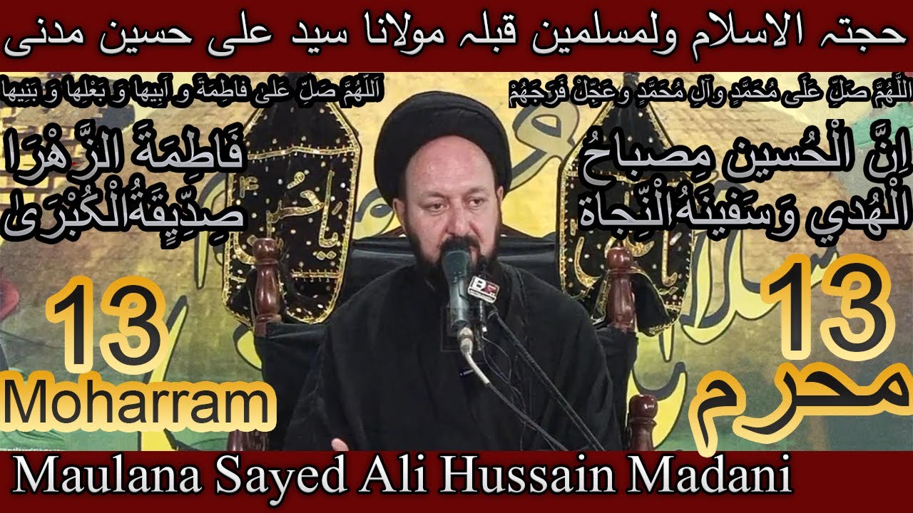 Allama Sayed Ali Hussain Madni ll13 Muharram 2024 Il Gulgasht Colony Multan ‪Pakistan