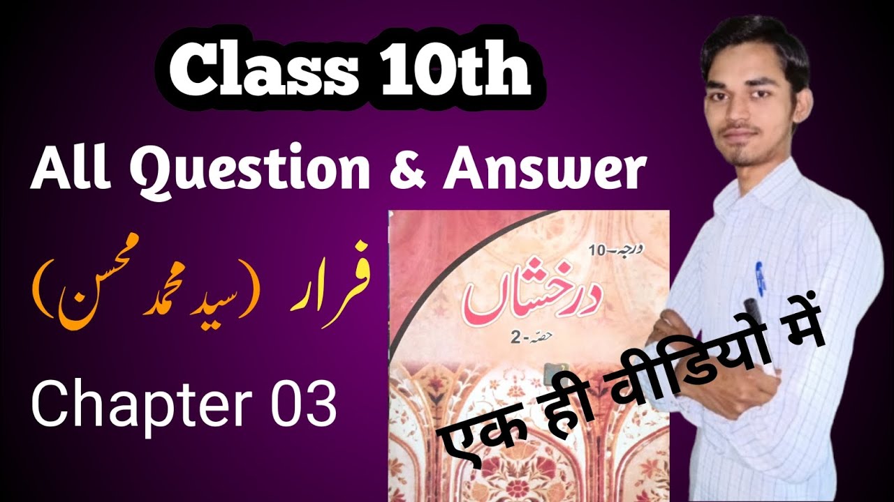 Class 10th Urdu Chapter 03 ! Urdu Class 10th Lesson 03 Frar By Arman Sir #urdu #UEC