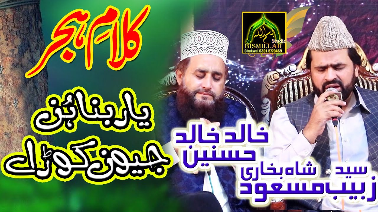 Rus Na Sanwal Yaar Khalid Hasnain Khalid & Syed Zabeeb Masood Shah Bukhari at Chakwal