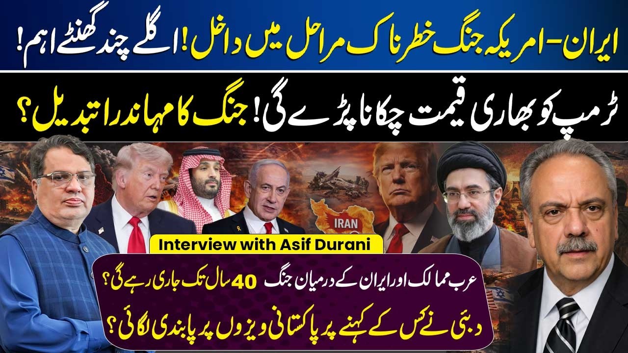 Iran Vs Isreal & US | Strait of Hormuz | Trump | UAE | Muzamal Suharwardy Ft. Asif Durani