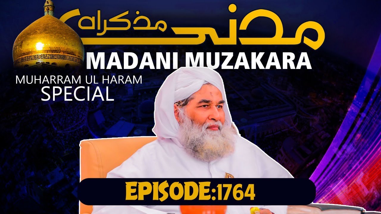 Madani Muzakra Episode 1764 ¦ 22 August 2020 ¦ 3rd Muharram Ul Haram 1442 Hijri
