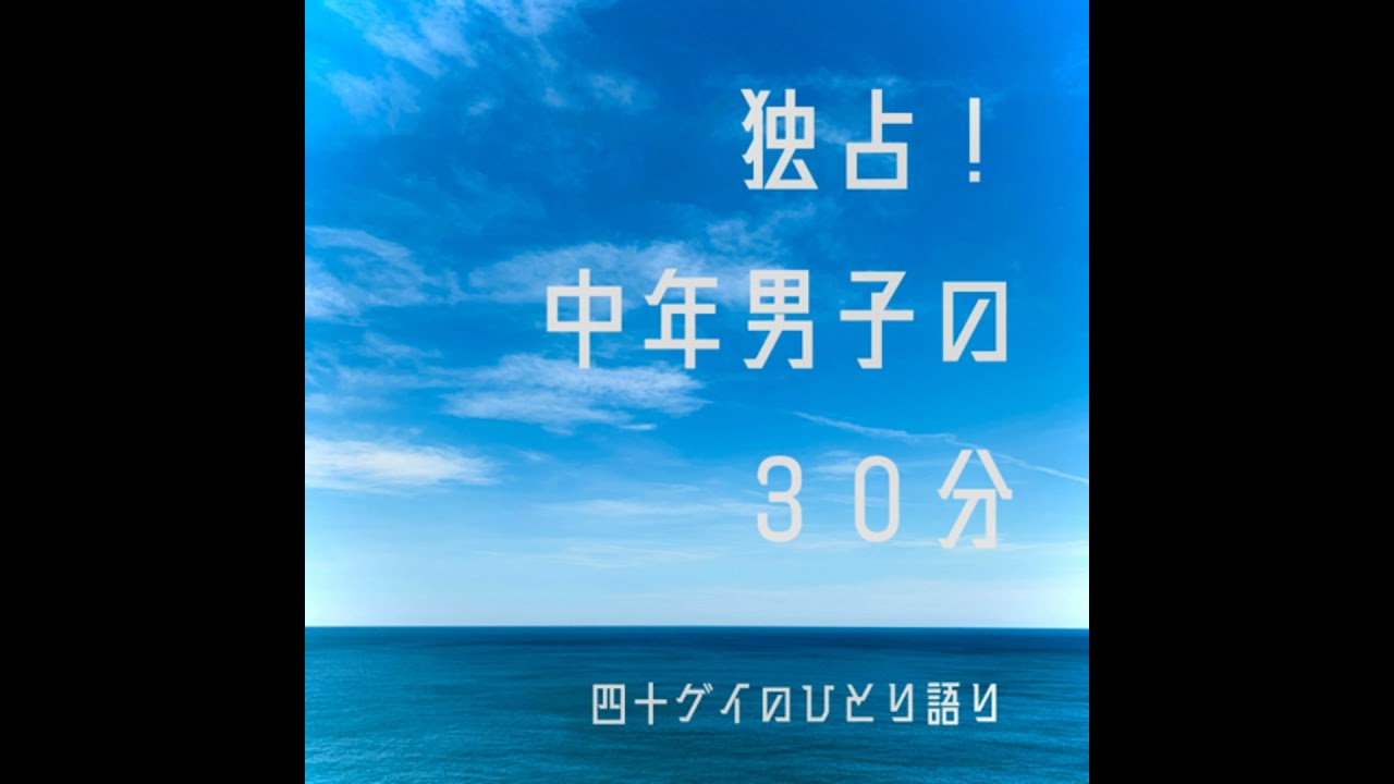 #64「中年男子、十何年ぶりに競パンを穿く」