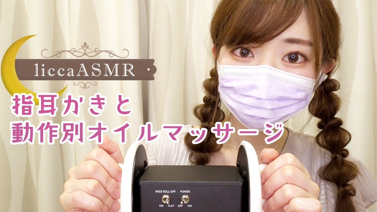 【ASMR】指耳かきと動作別オイルマッサージ👂Finger Earpick & Oil  Massage/맨손 귀청소와 오일 마사지（声なし：No Talking）