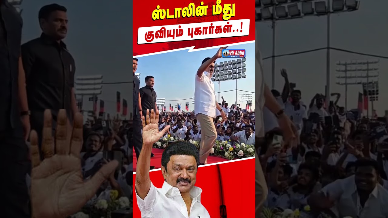 ஸ்டாலின் மீது ஓயாத புகார்கள் | TVK Vs DMK | MK Stalin Controversial Remarks | Sathyabama| HiAbbaTv
