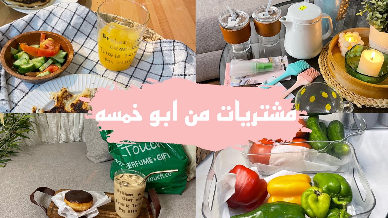 فلوق مشتريات ابو 5 ، تنظيمات الثلاجه ، ترتيب الخضار 🌿