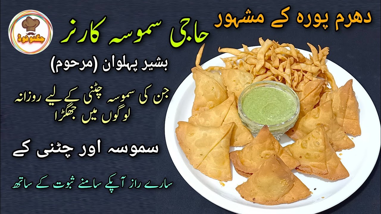 Lahori Samosa Recipe With Special Chutney | Ramadan Recipe Aloo Samosa Mint Sauce