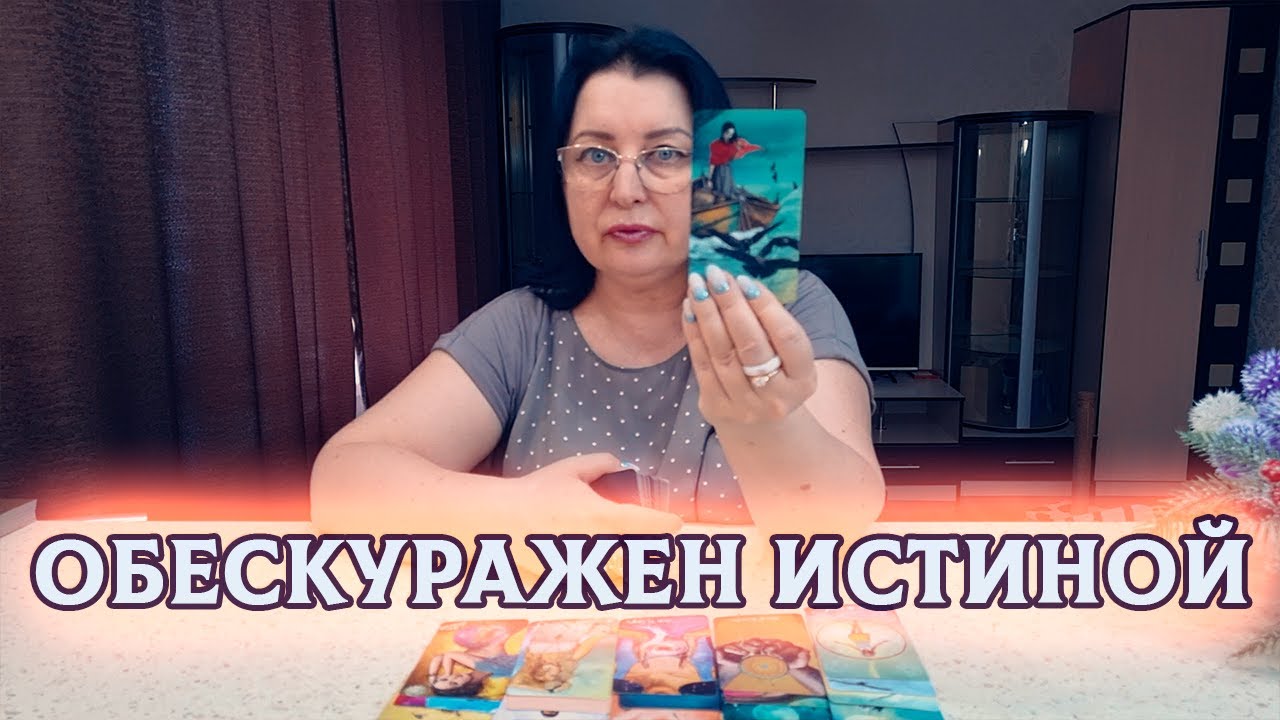 ОН ПРИБИТ ЭТОЙ ИСТИНОЙ! ЧТО ОН ПОНЯЛ? ЧТО ОСОЗНАЛ?