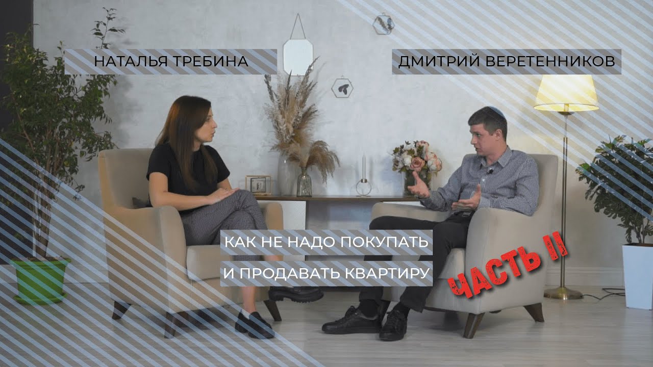 Как НЕ НАДО покупать квартиру