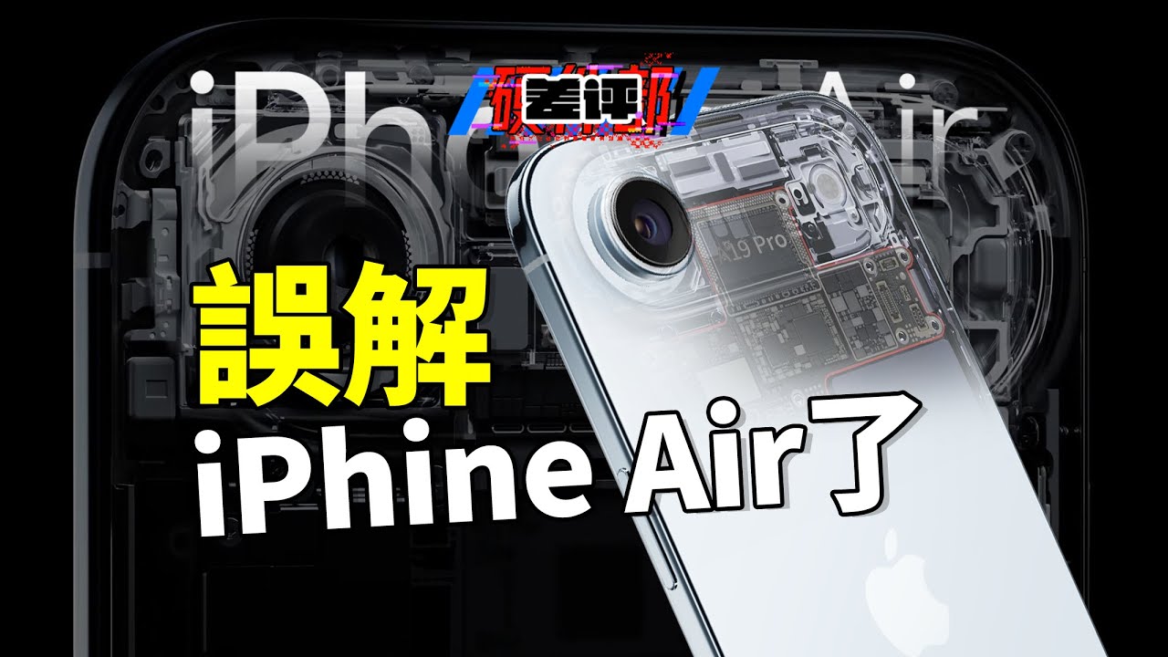 就算銷量撲街，iPhone Air也是蘋果未來十年的初號機