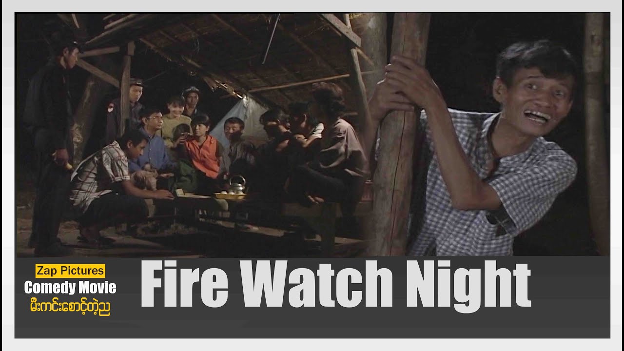 Zappictures | Fire Watch Night | MyanmarComedyMovie | ComedyMovie |