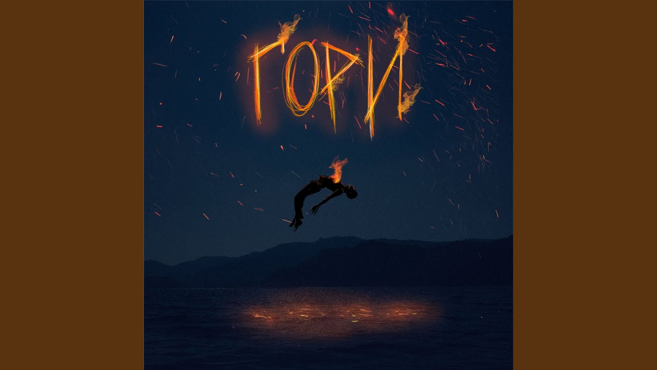 Гори
