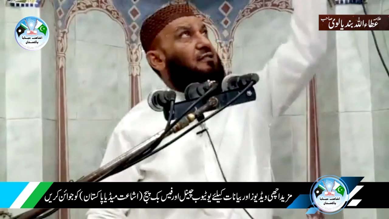 Dars-e-Quran || Allama Attaullah Bandyalvi || 06-10-2019