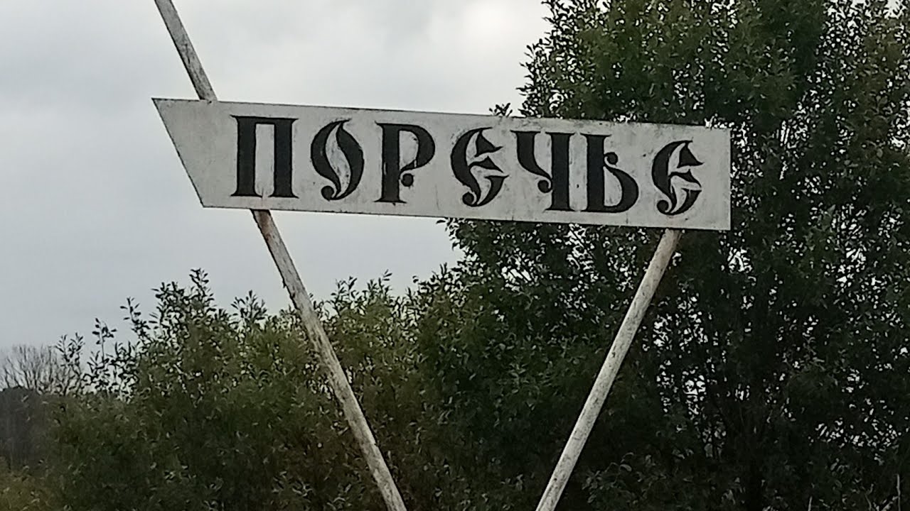 Поречье - Рыбное. Самая высокая колокольня.