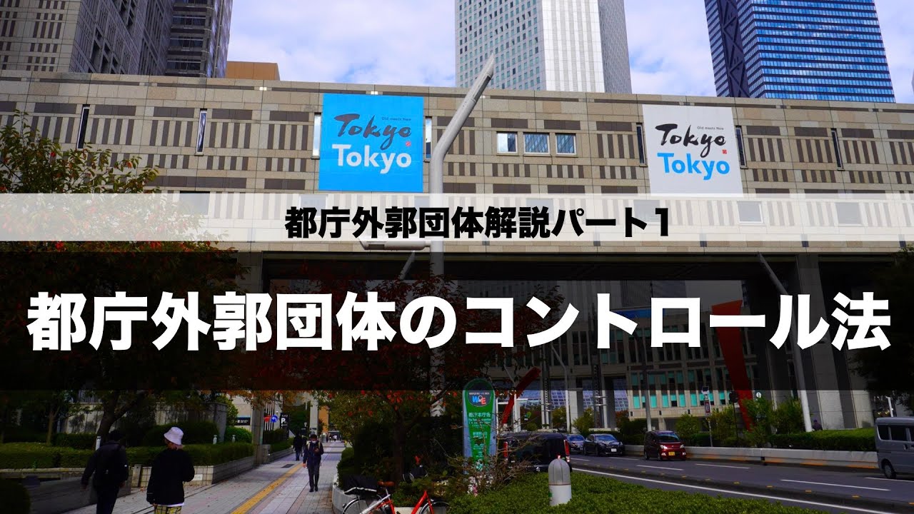 天下り先？いいえ再就職先です(白目)【解説】