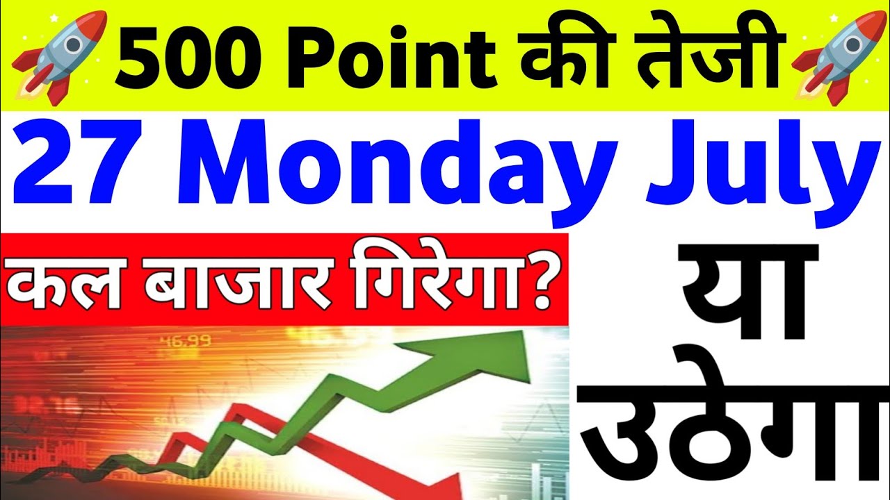 500 Point की तेजी कल बाजार गिरेगा उठेगा | 27 Monday July 2026/Stock Market Prediction For Tomorrow