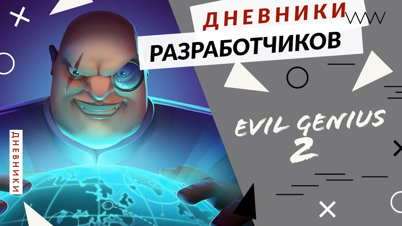 Evil Genius 2 - Новые фишки и старые друзья