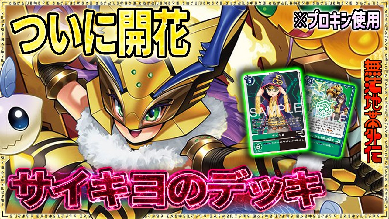 環境入りもあり得る！？サイキヨのローヤルベースが最強へ！『ローヤルベース』VS『ラグナモン』【Digimon Card Game】【デジモンカードゲーム】【デジカ】