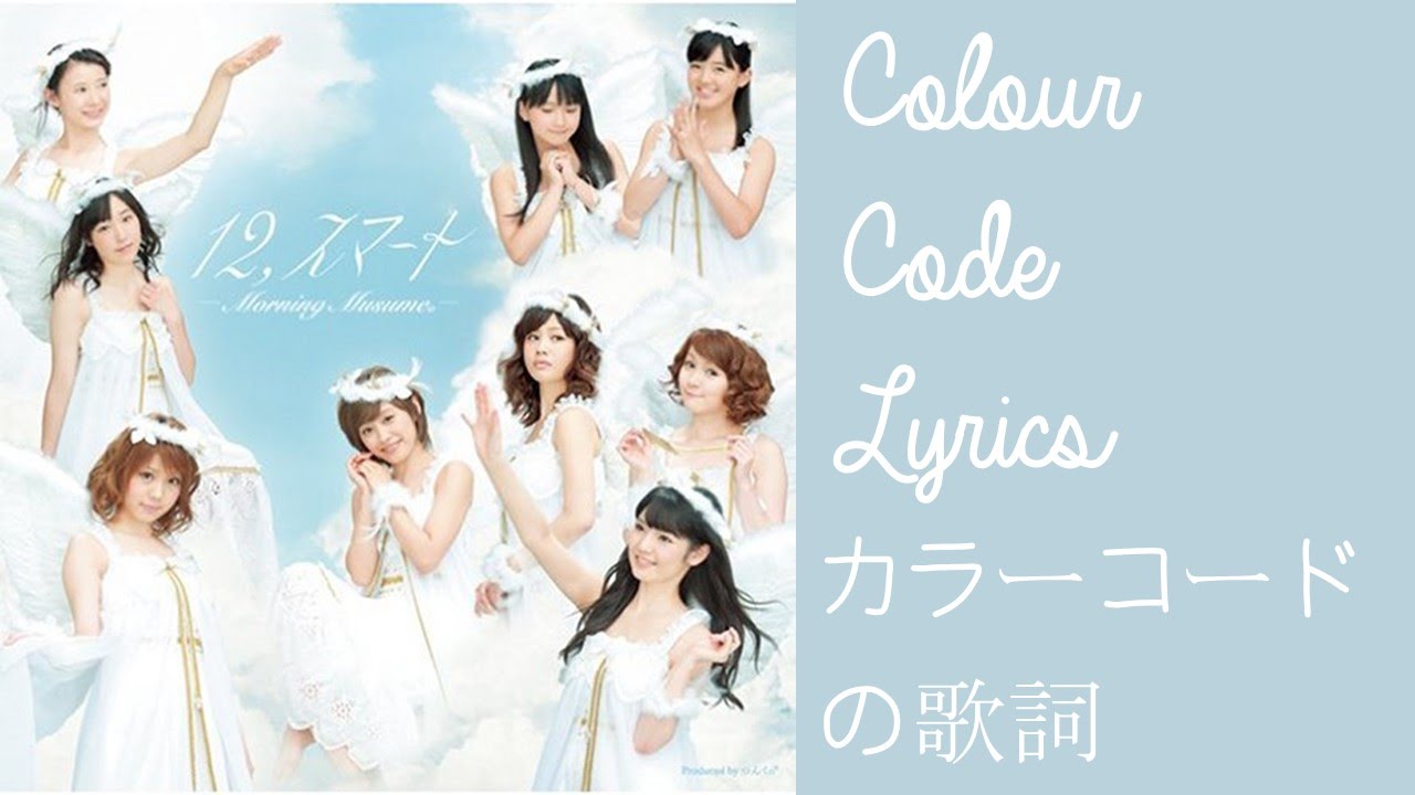 Give me Love | カラーコードの歌詞 | Colour Code Lyrics