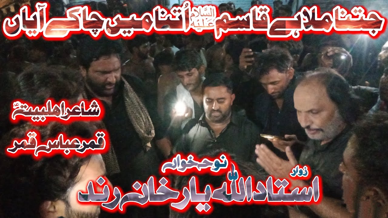 New Noha 2025-26 || 1447ھ || Jitna Milla Hai Qasim as || Ustad Allah Yar Khan Rind || #2025 #1447