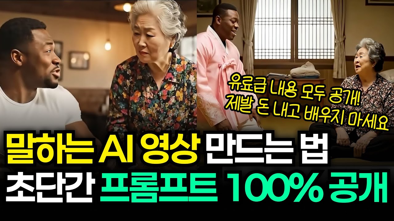 AI 영상 & 이미지 5분만에 만드는 법 전부 공개합니다 (+프롬프트 무료 제공) | Gemini3, VEO3, Flow 총망라