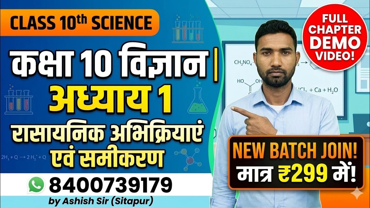 रासायनिक अभिक्रियाएँ एवं समीकरण in One Shot || Class 10 Science || Complete Chapter Class 10 Science