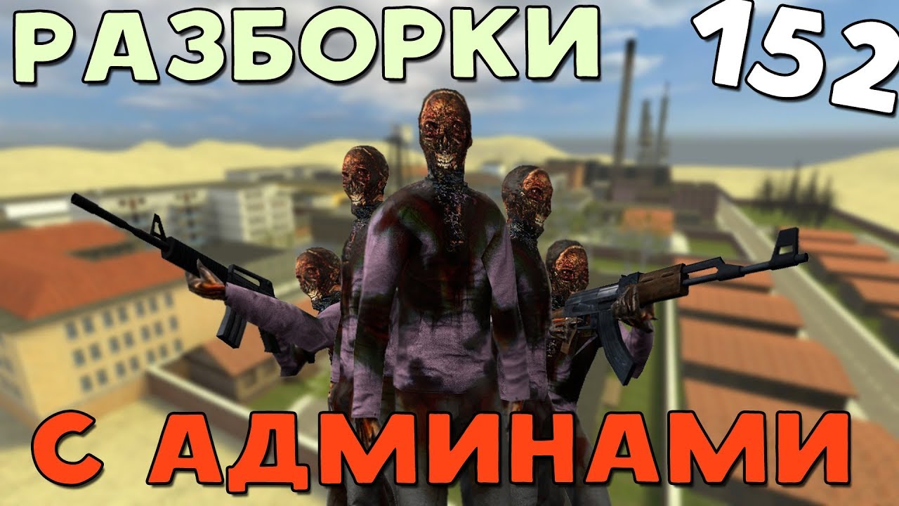 БАНДА БОМЖЕЙ ЗАХВАТИЛА ГОРОД! (Garry's Mod: DarkRP)