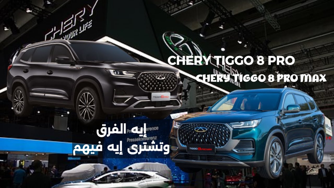 تشترى تيجو 8 برو ولا تيجو 8 برو ماكس؟؟ 