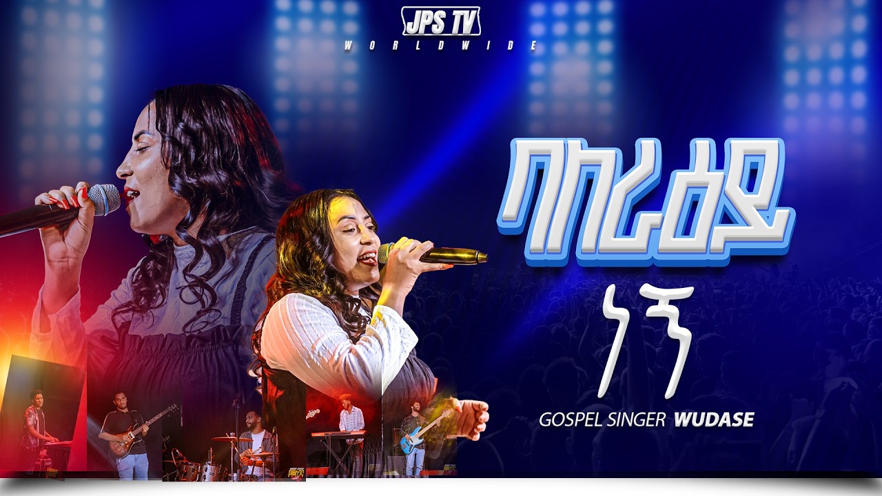 ባለራዕይ ነኝ | አምልኮ ከዘማሪ ውዳሴ ጋር |PROPHET HENOK GIRMA[JPS TV WORLD WIDE] 2026