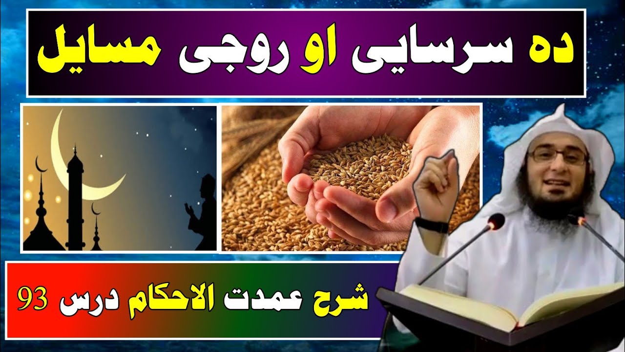 Sadaqat al Fitr and Fasting Issues | Sharh Umdatul Ahkam | Dars 93 | Sheikh Abu Hassan Swati