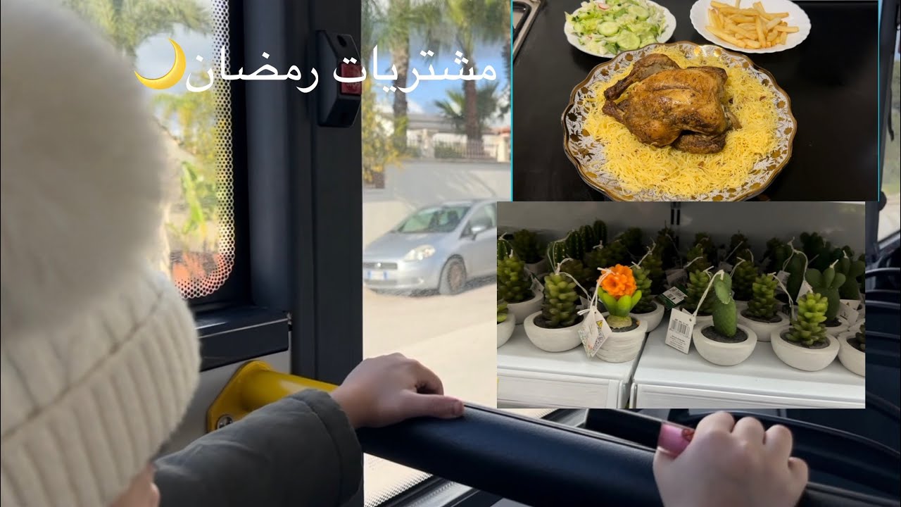 مشتريات رمضان 🌙خرجه خفيفه ضريفا🥰