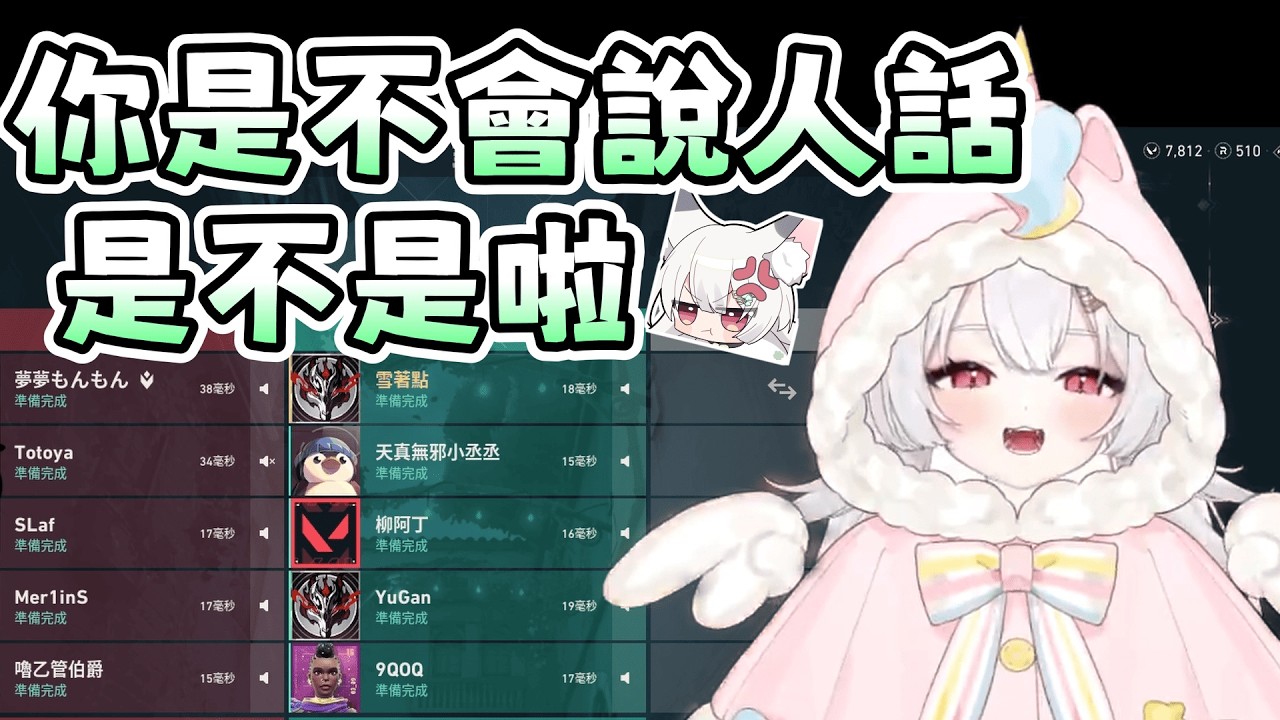【雪Koyuki精華】人在打瓦，但三角洲依舊存在 - 2/25  Valorant 自訂 Ft.9QOQ、柳丁、振宇、夢夢、阿鮭、嚕乙、魚乾、梅林、小丞丞