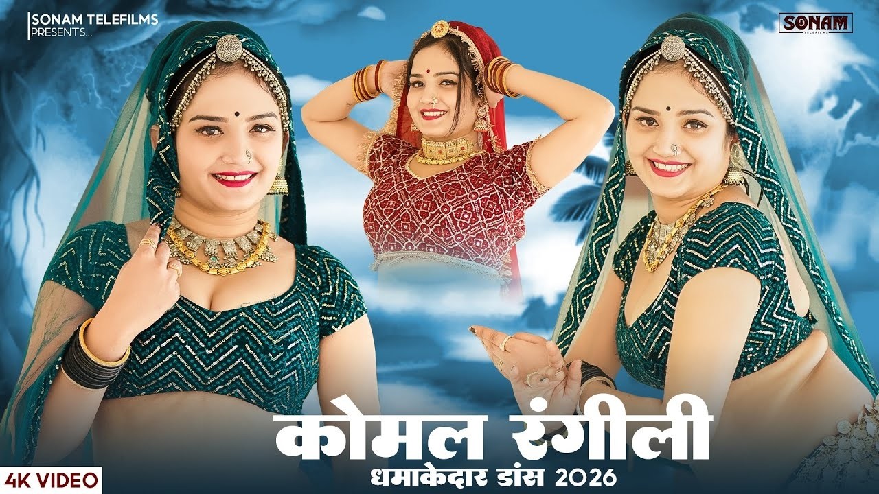 Rajasthani Superhit Songs Jukebox | राजस्थानी सुपरहिट डांस | कोमल रंगीली | Raju Rajasthani