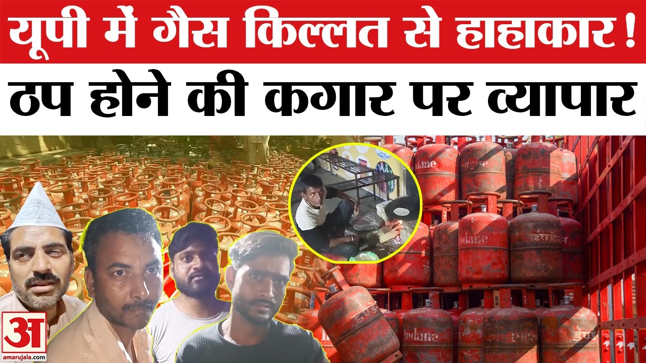Commercial LPG Cylinder न मिलने से Lucknow में Hotel कारोबारी परेशान | Uttar Pradesh News |Yogi Govt