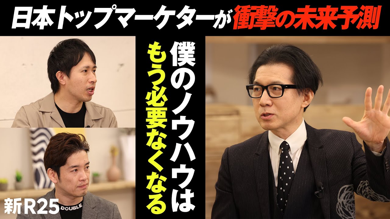 レジェンドマーケター・神田昌典が衝撃的な未来予測「ChatGPTはこれまでのマーケティングを破壊する」