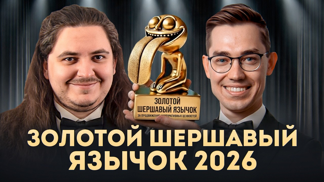 Продвигаем корпоративные ценности и хаваем корпоративный буллщит ложками